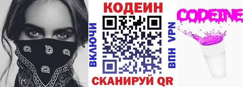закладка  Сочи  Кодеин напиток Lean (лин) 